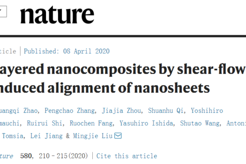 剪切流誘導(dǎo)超強納米復(fù)合材料實現(xiàn)量產(chǎn)！
