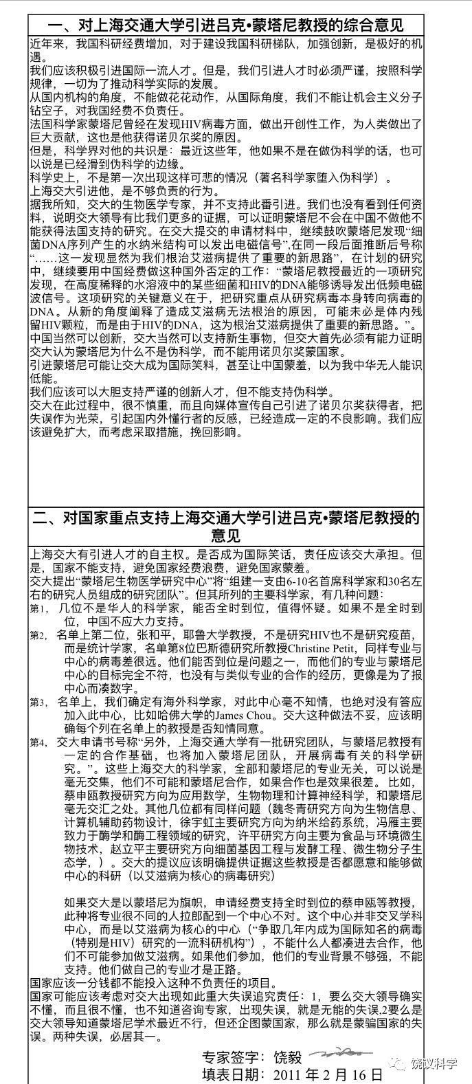 法國諾獎得主稱新冠病毒為人造，饒毅稱其“有很強的欺騙性”，長期從事偽科學，已經(jīng)喪失基本標準