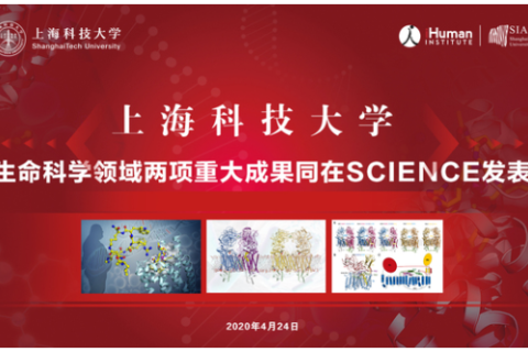 上海科技大學一天內(nèi)連發(fā)兩篇Science