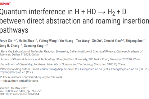 大連化物所:發(fā)現(xiàn)化學(xué)反應(yīng)中新的量子干涉效應(yīng)