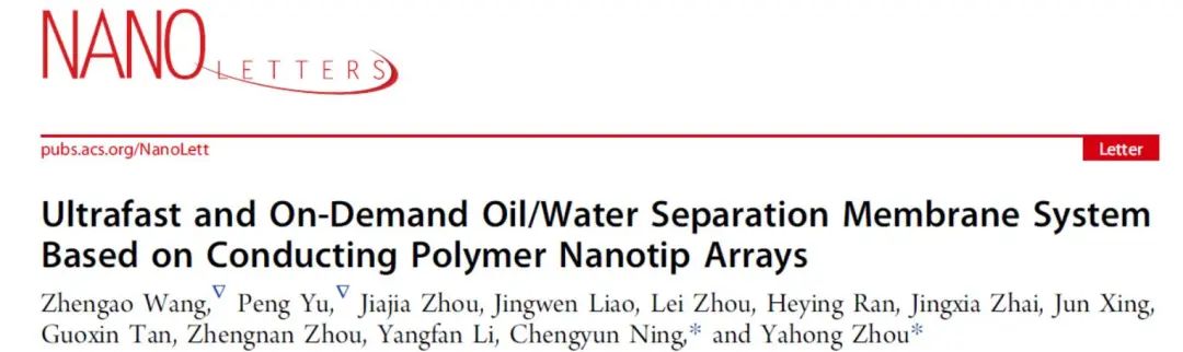 華南理工大學(xué)寧成云教授團隊《Nano letters》:“魔”法神器—油水分離新突破