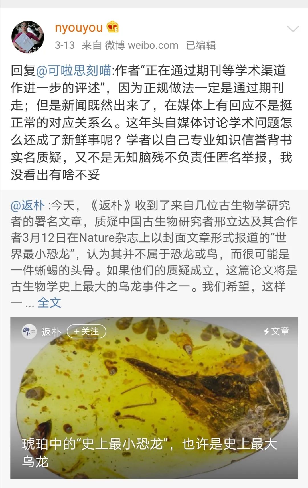 史上最快被撤稿的Nature封面論文：顏寧等質(zhì)疑后，邢立達等撤回琥珀中發(fā)現(xiàn)恐龍的論文