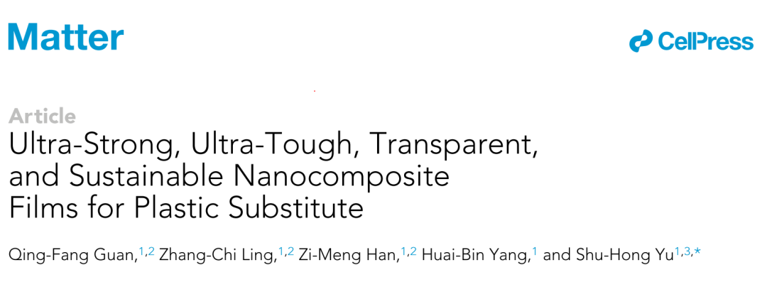 俞書宏院士團隊：超強、超韌、透明的環(huán)保復合材料薄膜！有望解決“白色污染”