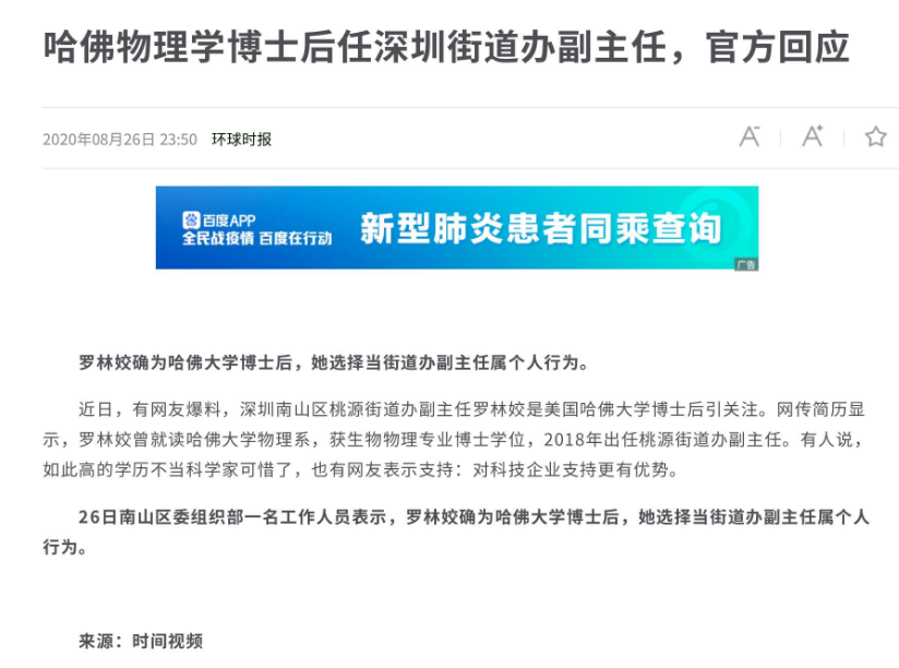 哈佛博士、南大副教授任深圳某街道副主任，地方“高攀”還是人才“低就”？