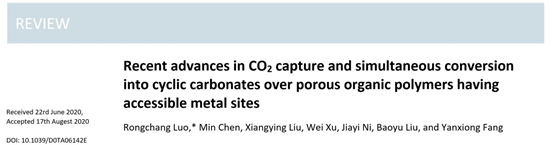 廣東工業(yè)大學《JMCA》綜述：具有可達性的金屬基多孔有機聚合物催化轉化 CO2 合成環(huán)狀碳酸酯