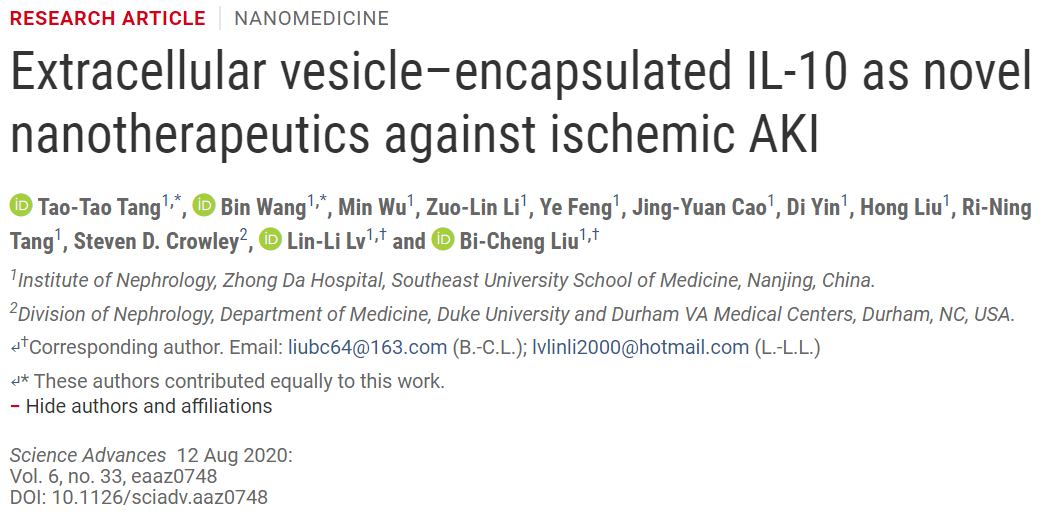 東南大學劉必成/呂林莉《Science?》子刊—— 新型藥物遞送系統(tǒng)治療缺血性急性腎損傷