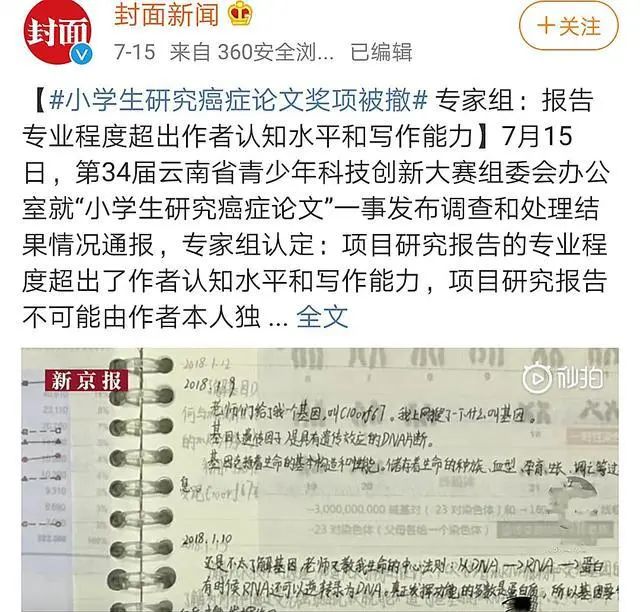 顏寧首談楊輝學術不端：不公開調(diào)查處理，再多學風建設都徒勞