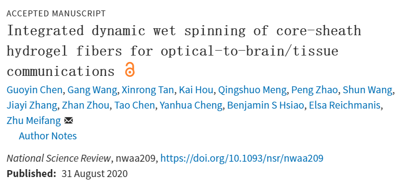 東華大學(xué)朱美芳院士《NSR》：大規(guī)模制備高性能的生物相容光纖的新方法