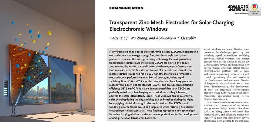 加拿大阿爾伯塔大學(xué)李海增《AM》：遮陽生電，按需供電的“鋅”型電致變色智能窗