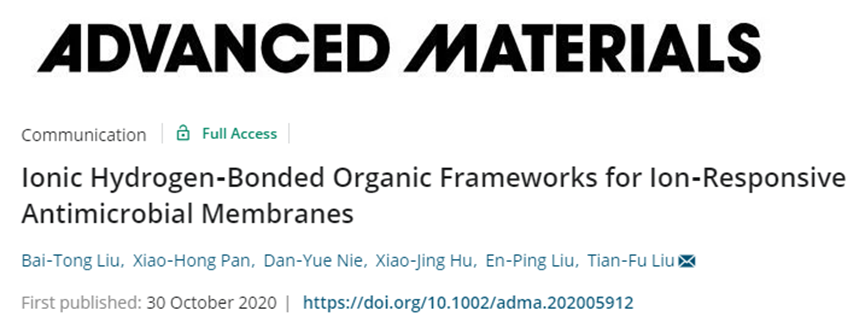 中科院福建物構(gòu)所劉天賦《AM》：氫鍵有機(jī)骨架應(yīng)用新突破！可用于離子響應(yīng)型抗菌膜！